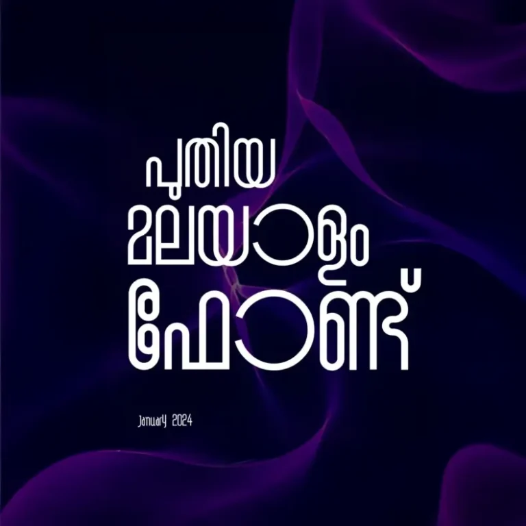 മലയാളം ഫോണ്ട്: ചിങ്ങം Malayalam Free Font Chingam