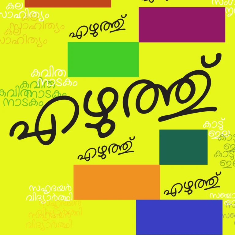 [FREE] Malayalam-Font-RIT Ezhuthu Regular