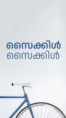 anek-malayalam-font-download-best-graphic-gesigner-in-trivandrum-baiju-design-3