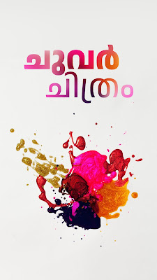 anek-malayalam-font-download-best-graphic-gesigner-in-trivandrum-baiju-design-3