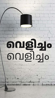 anek-malayalam-font-download-best-graphic-gesigner-in-trivandrum-baiju-design-6