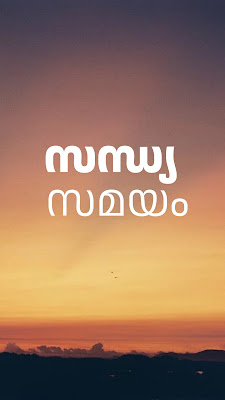 anek-malayalam-font-download-best-graphic-gesigner-in-trivandrum-baiju-design