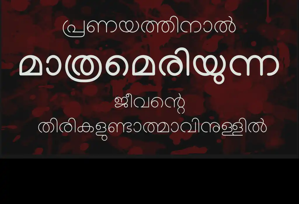 manjari-malayalam-font-cover-main-baijudesign-best-graphic-designer-in-trivandrum