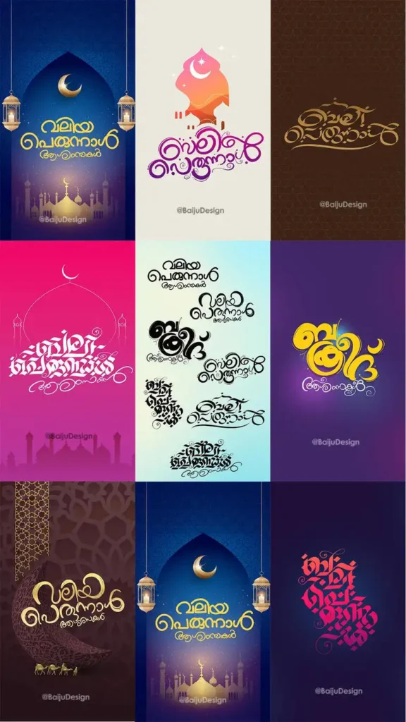 bakrid-perunnal-malayalam-typography-baijudesign