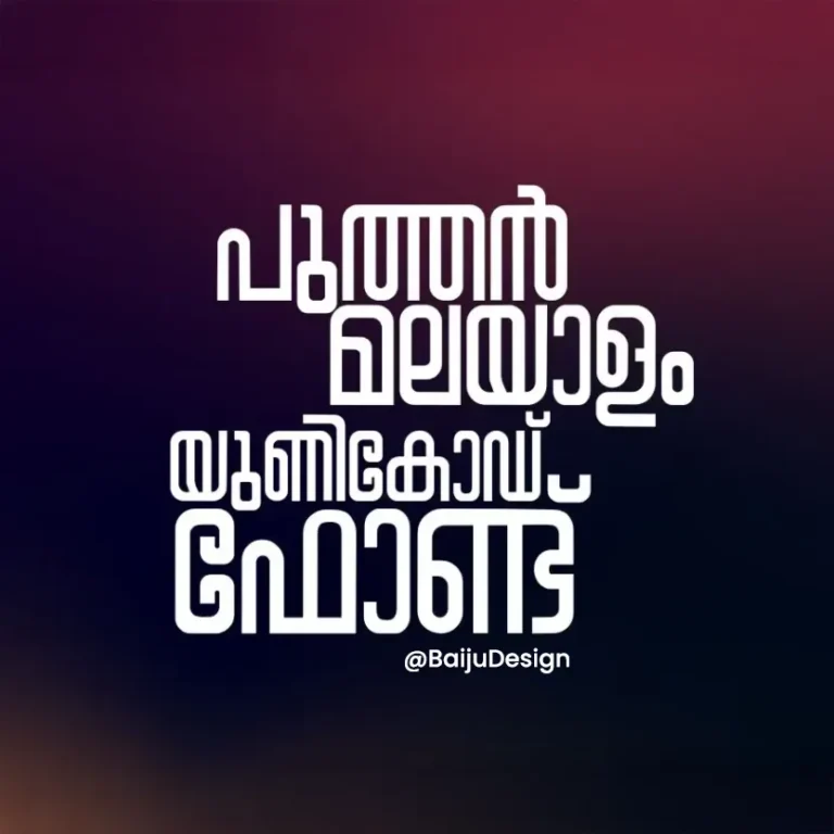 പുതിയ മലയാള ഫോണ്ട്: MLTP-THURUTH! തുരുത്ത് Malayalam Font!