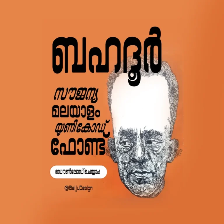 RIT Bahadur – FREE മലയാളം ഫോണ്ട്