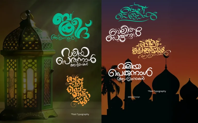Bakrid-Perunnal Malayalam Typography