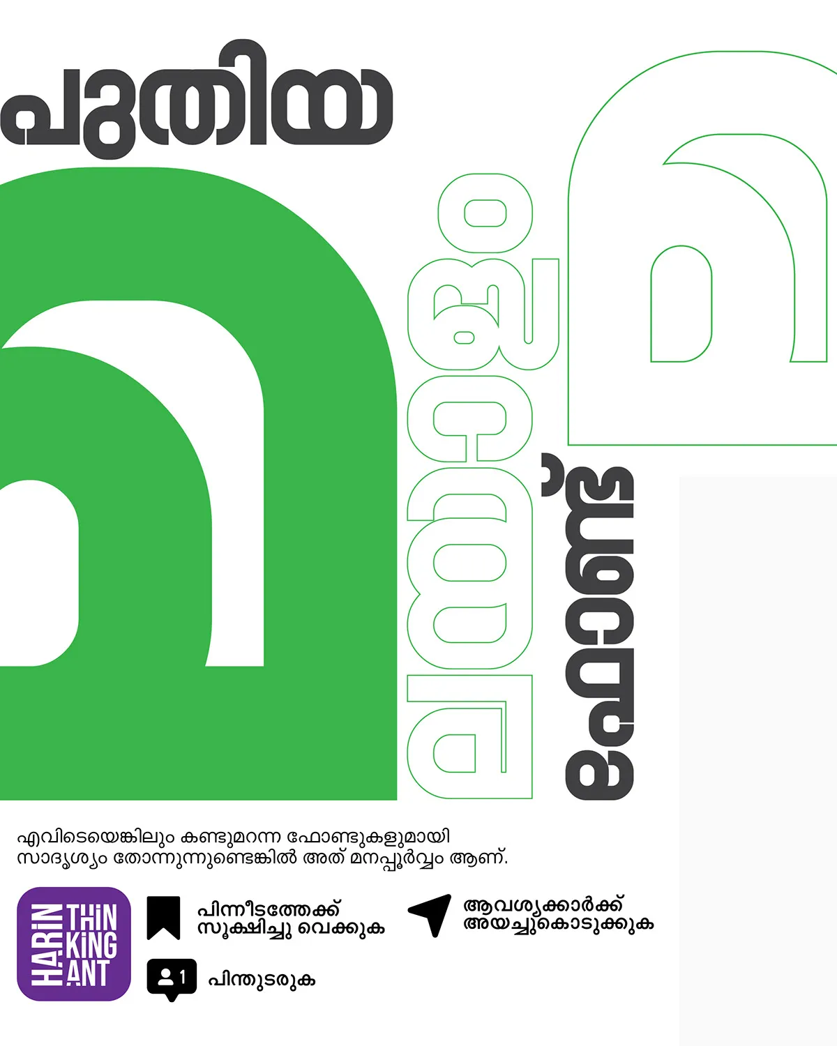 TA-Mizhavu-malayalam-font-baijudesign-