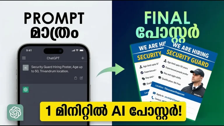 ഡിസൈനിംഗ് അറിയില്ലെങ്കിലും ഇനി പ്രൊഫഷണൽ ഹയറിങ് പോസ്റ്ററുകൾ നിർമ്മിക്കാം!