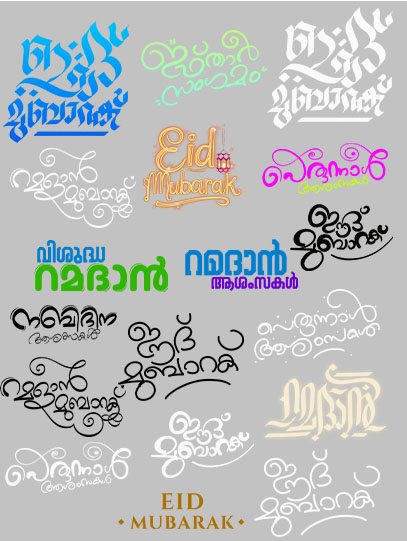 Ramadan-Eid-Bakrid-Perunnal Malayalam Design Kit - Image 3