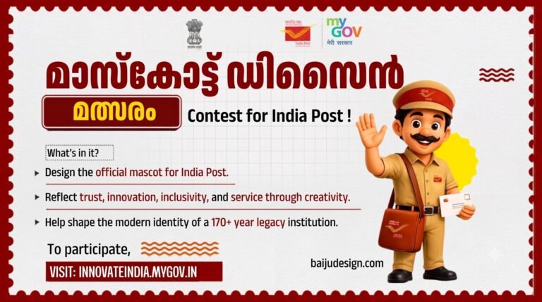 India Post Mascot Design Contest: 1 ലക്ഷം രൂപ സമ്മാനം നേടാൻ ഡിസൈനർമാർക്ക് അവസരം!